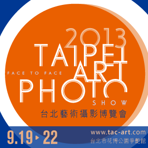 台灣藝術攝影博覽會